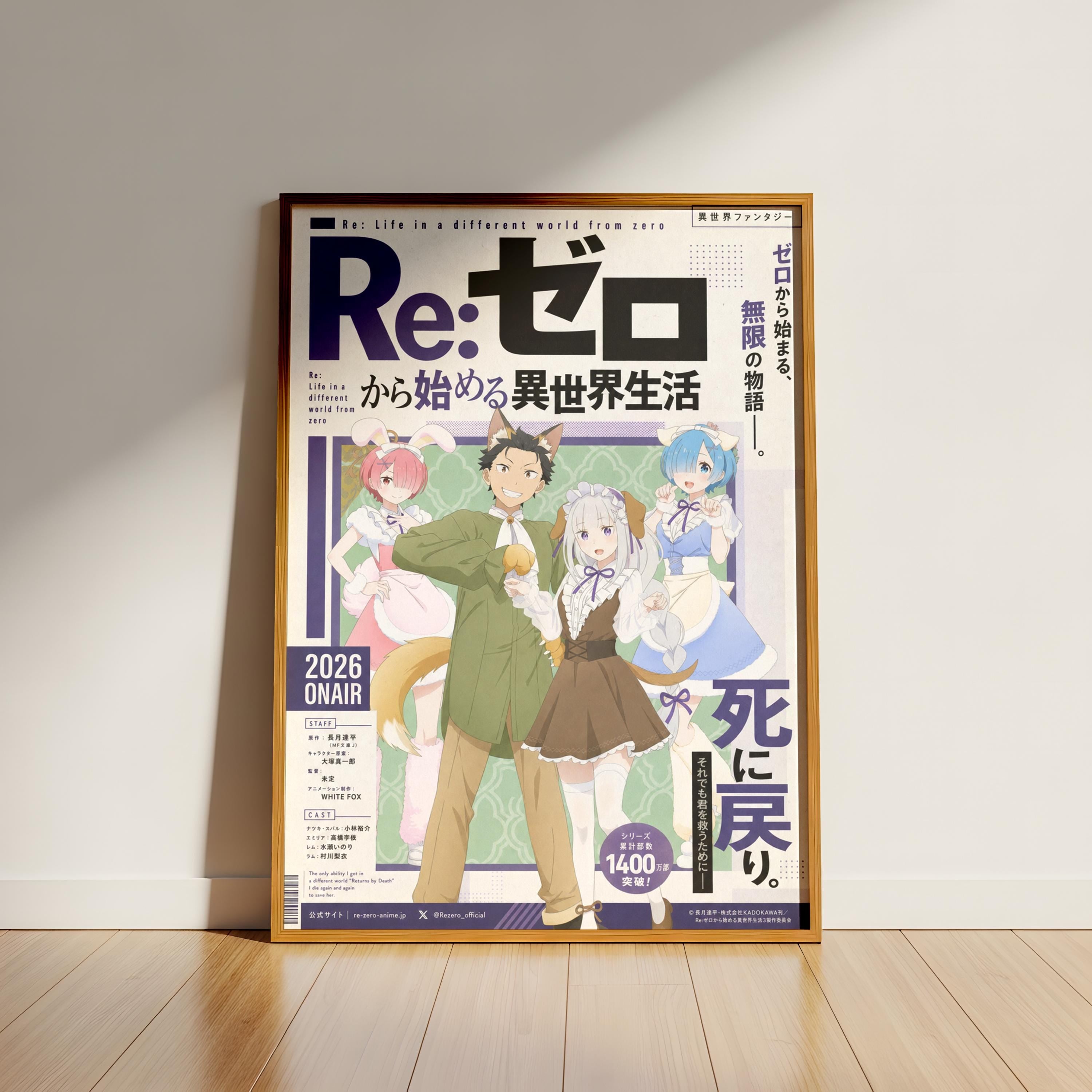 The image is a poster for the anime series "Re:Life in a Different World from Zero". It features four characters from the show, including a man and three women, standing together in a room. The poster has a predominantly purple and white color scheme with some text and logos.